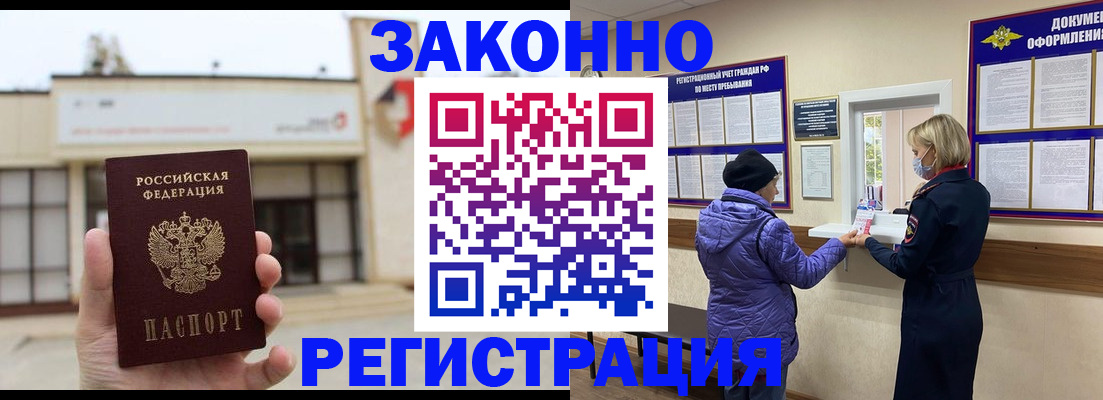 временная регистрация недорого в Абдулино