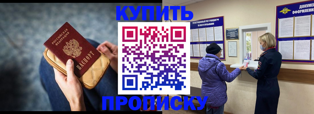 прописка законно в Абдулино