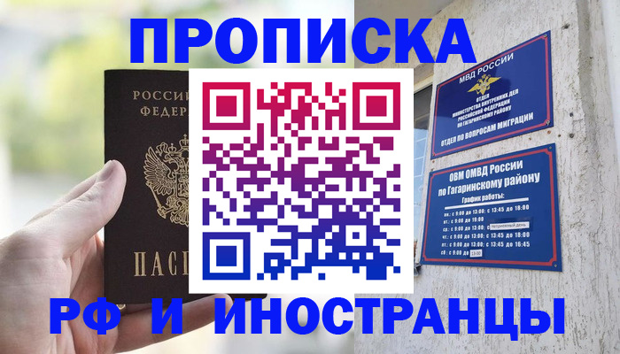 временная регистрация в квартире в Абдулино